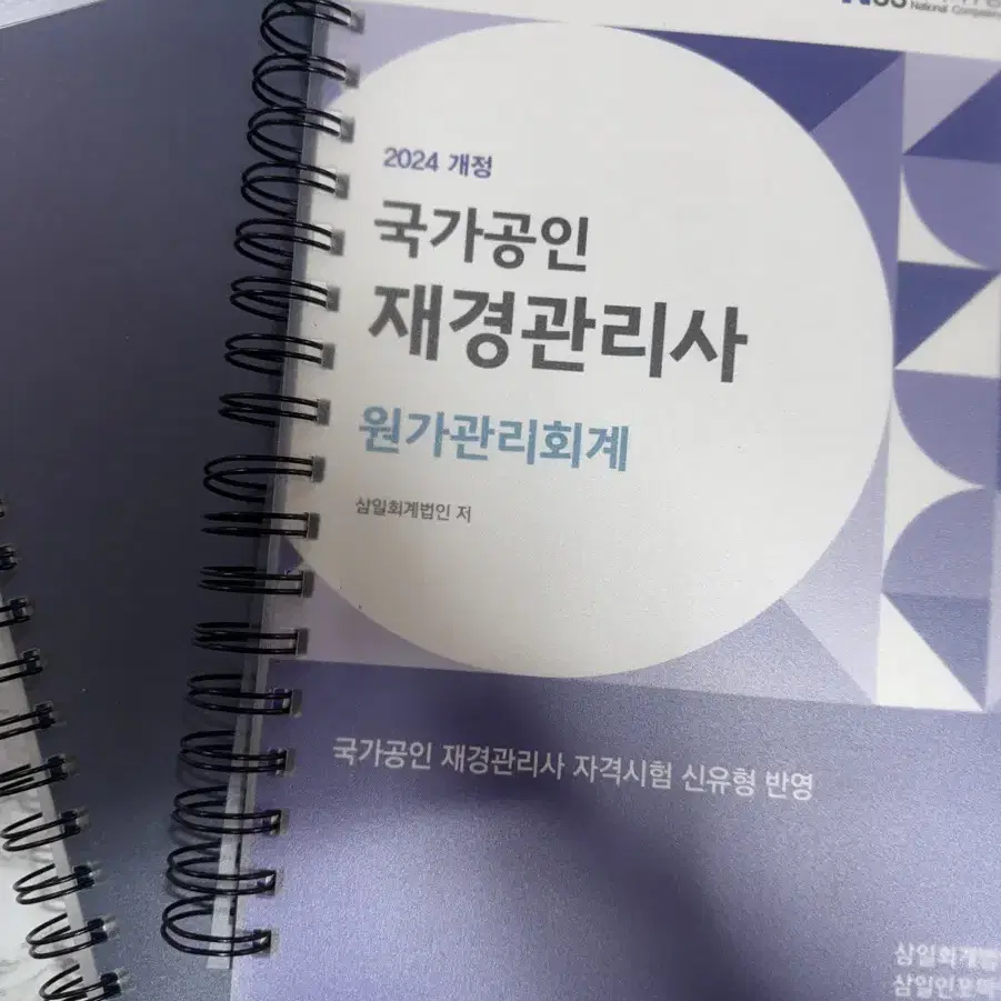 24년 삼일인포마인 재경관리사 원가관리회계(제본)