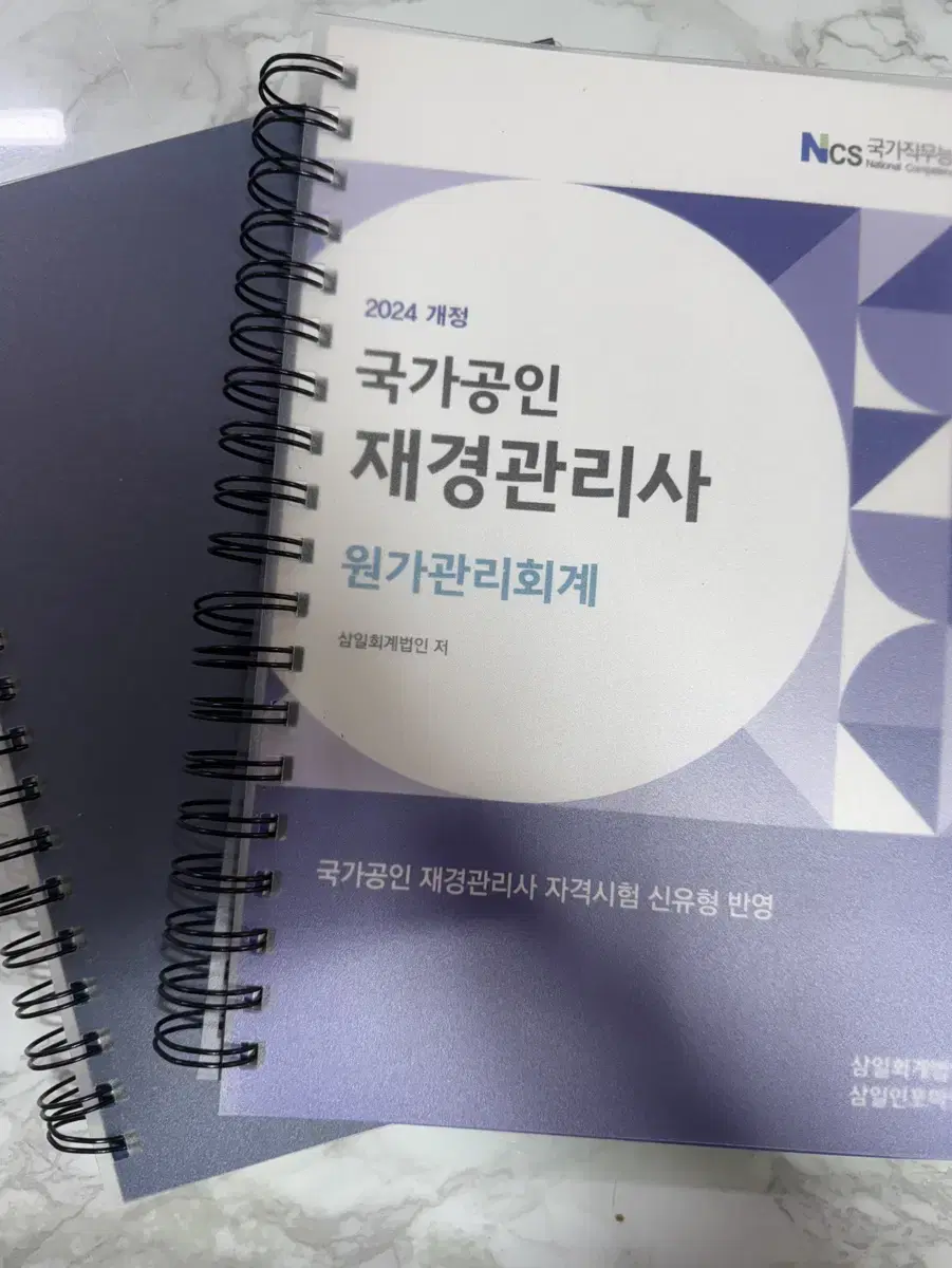 24년 삼일인포마인 재경관리사 원가관리회계(제본)