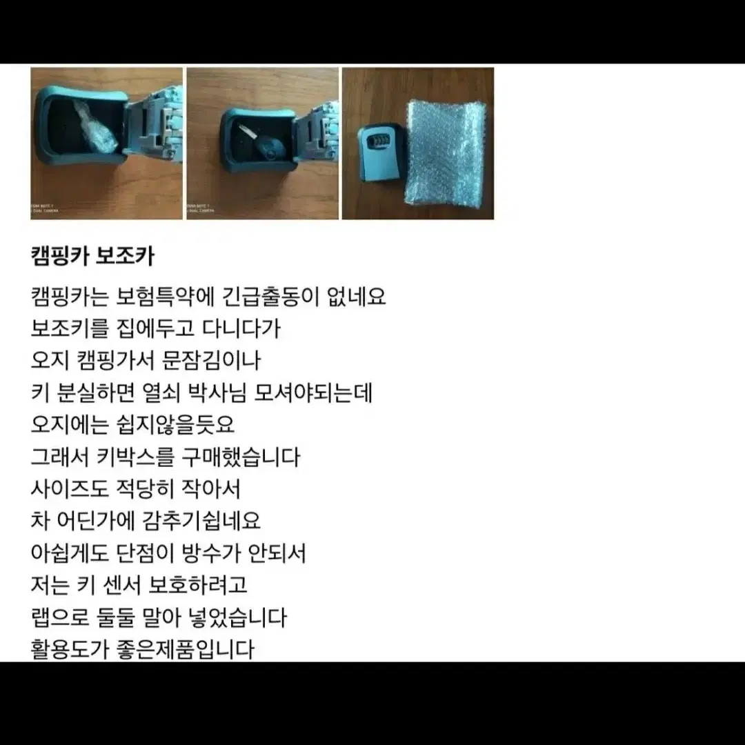 [새상품]무겁고 튼튼한 소형 열쇠함 덮개있음 택배 대문 캠핑카 사무실