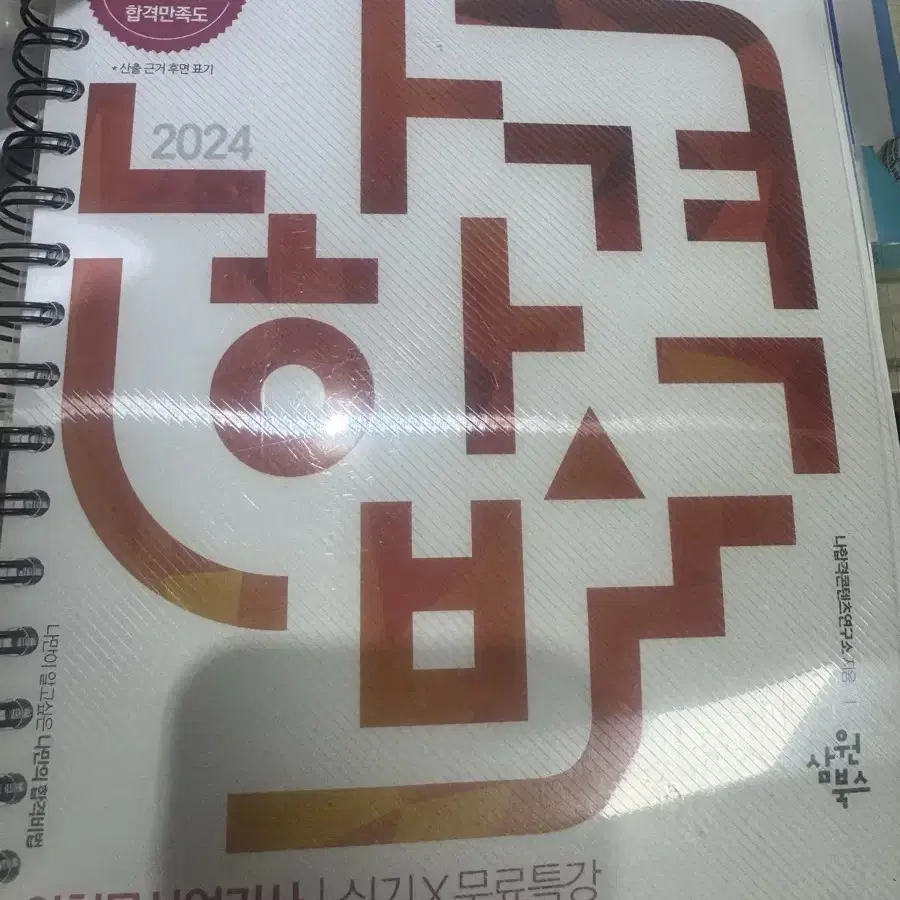 2024 나합격 위산기 위험물산업기사 실기