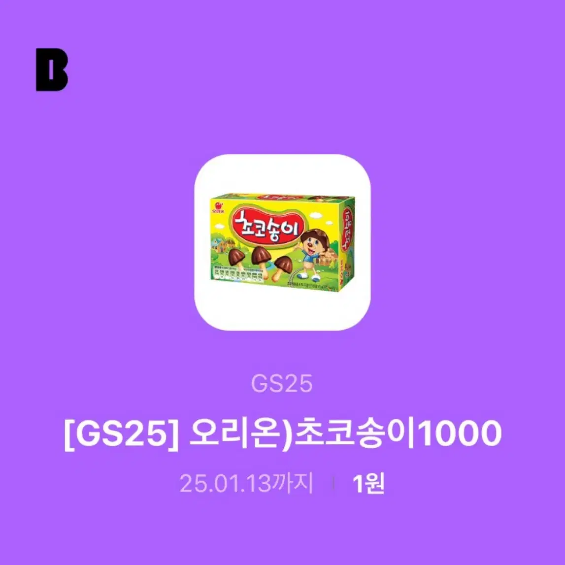 GS25 오리온 초코송이