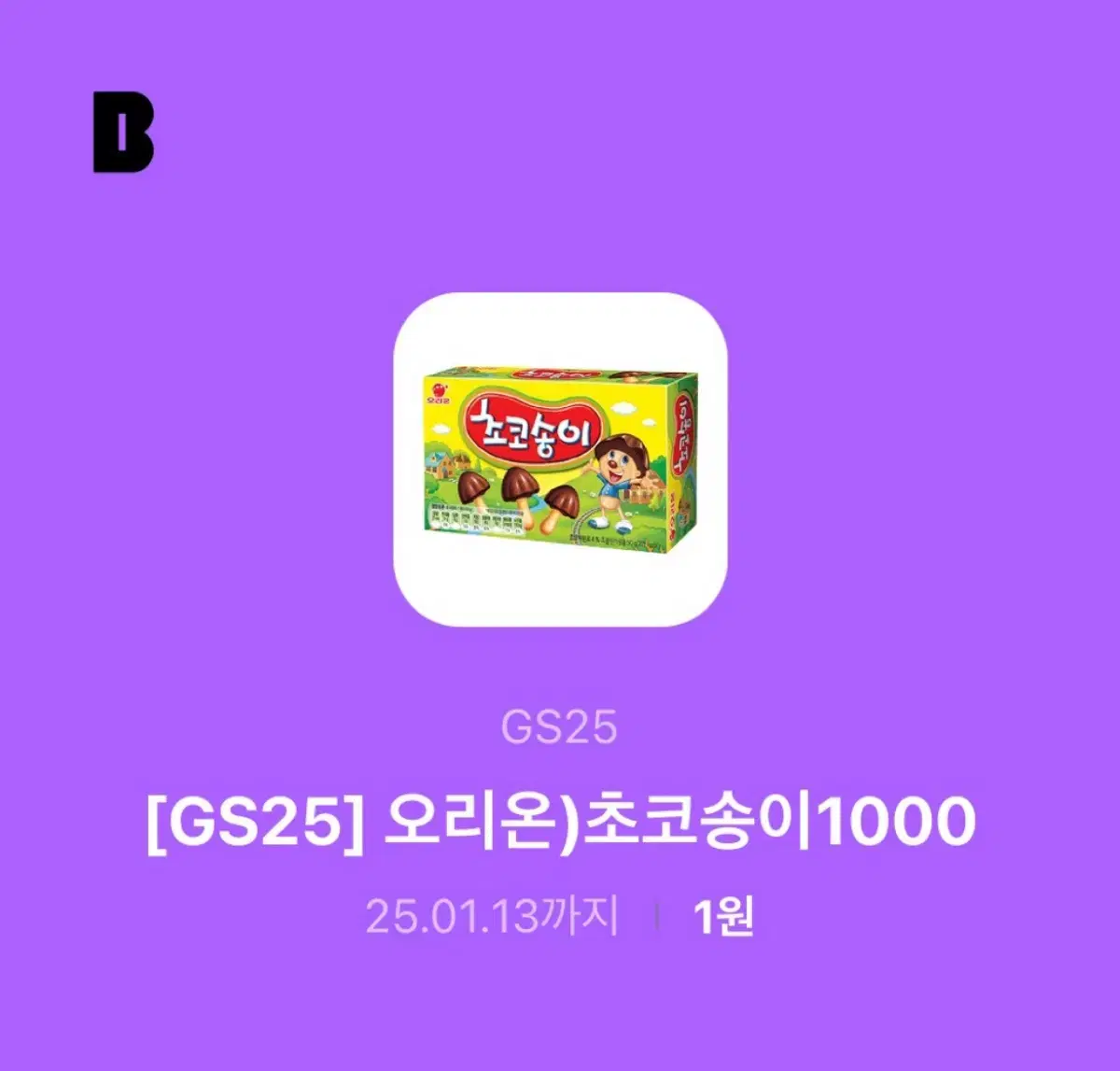 GS25 오리온 초코송이