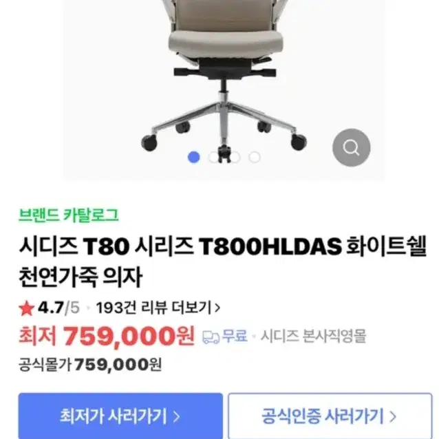 시디즈 T80 가죽 T800HLDAS 화이트셀 가죽의자