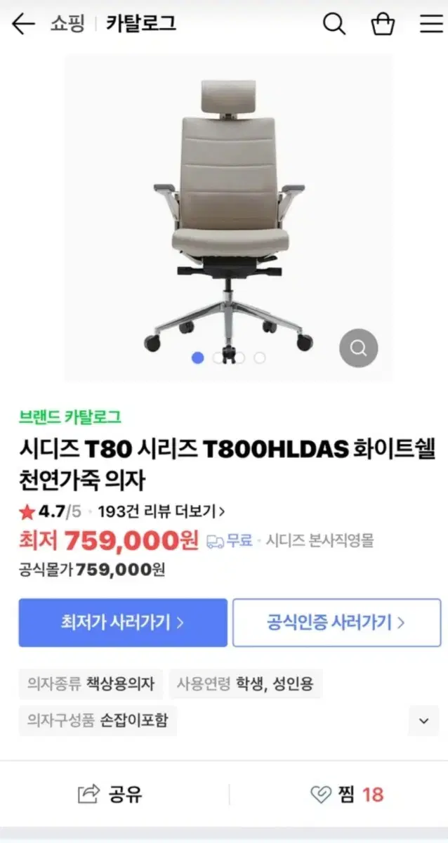 시디즈 T80 가죽 T800HLDAS 화이트셀 가죽의자