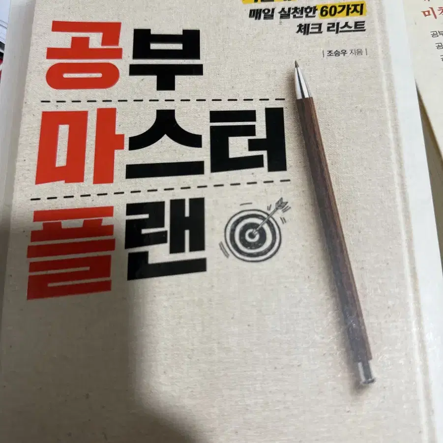 공부마스터플랜