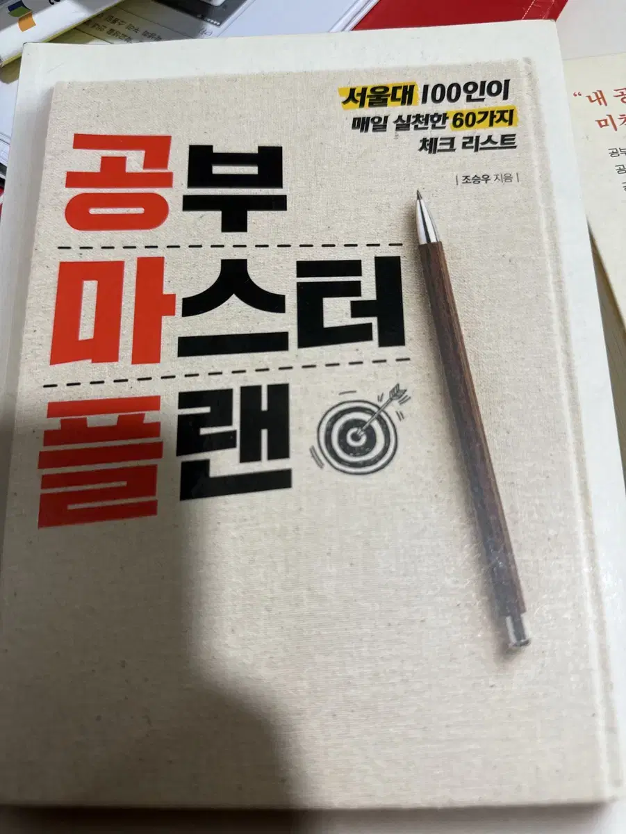 공부마스터플랜