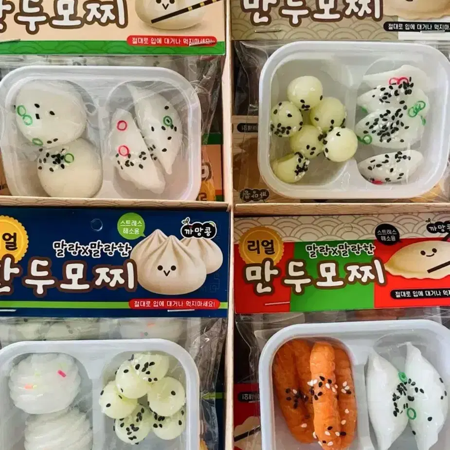 만두 모찌 말랑이