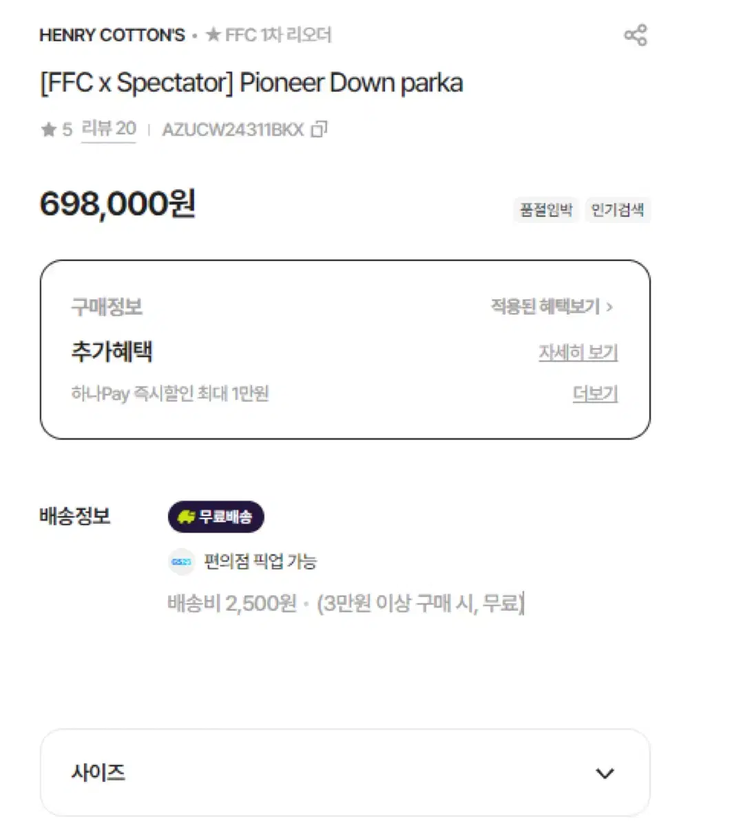 헨리코튼(FFC)x스펙테이터 pioneer down