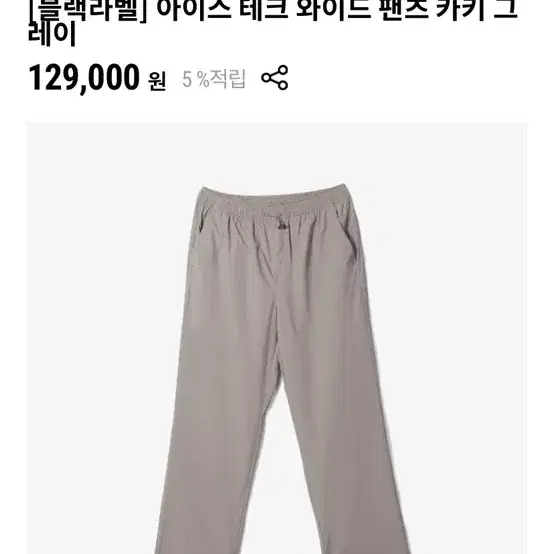 뉴에라 아이스 테크 와이드 팬츠 카키 그레이(블랙라벨)(나일론)