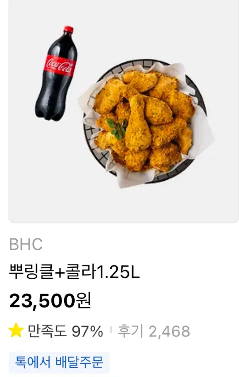 뿌링클 + 콜라 1.25L