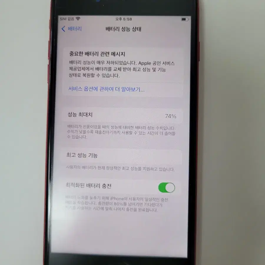 아이폰8플러스 64GB 레드