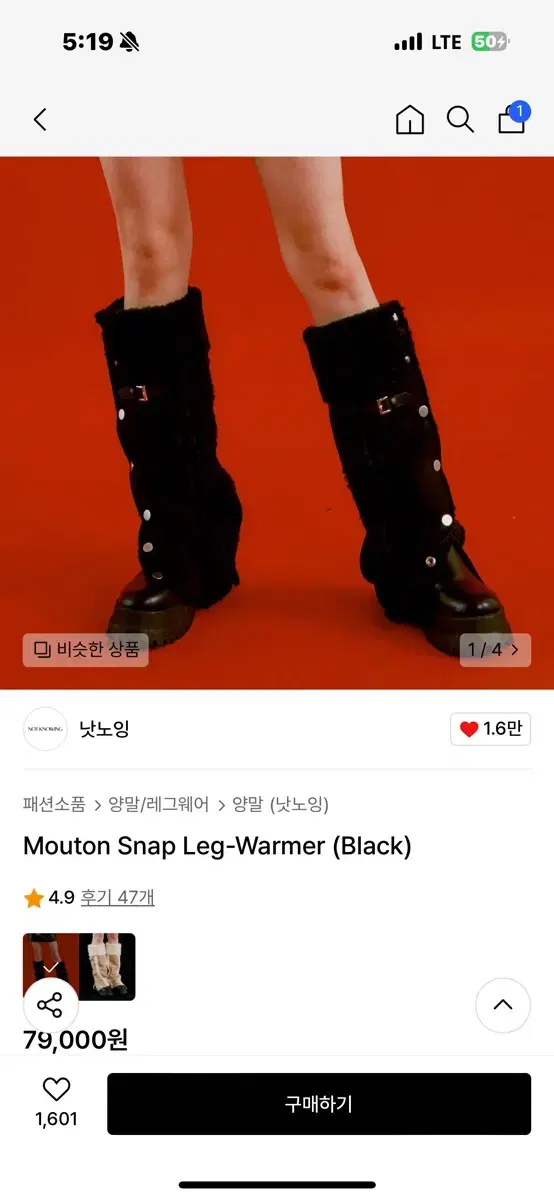 낫노잉 무스탕 레그워머 Mouton Snap Leg-Warmer