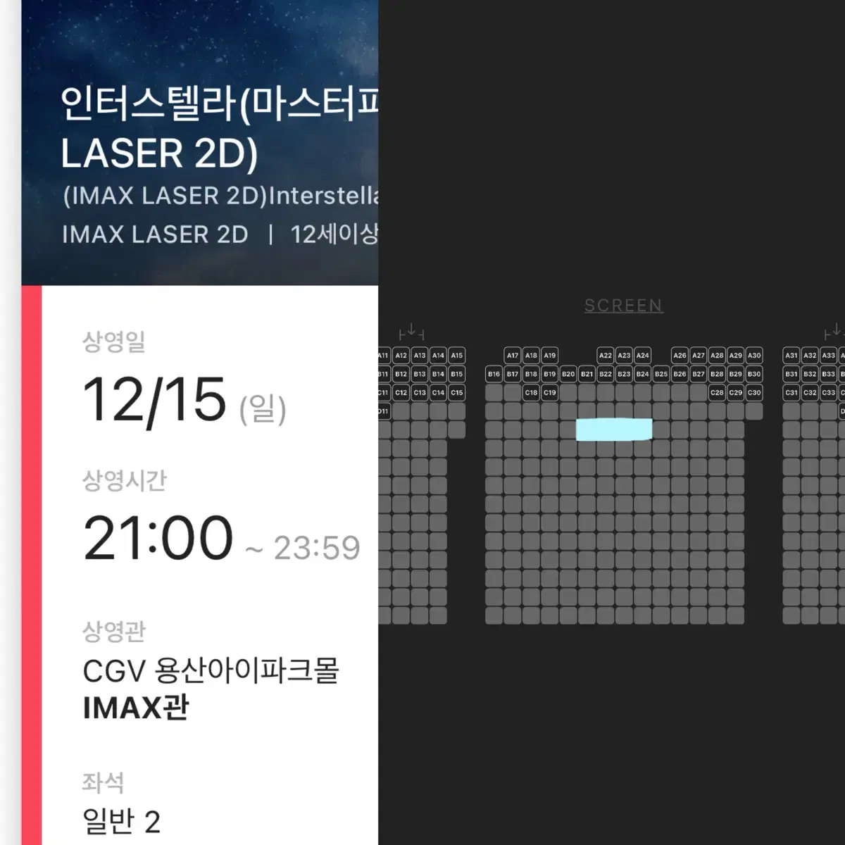 [중블2연석]인터스텔라 용아맥 12/15(일)21:00 CGV용산아이맥스
