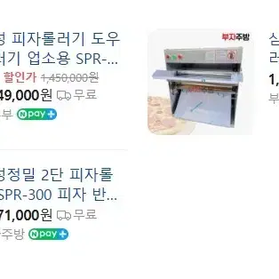 삼성 피자 롤러기 도우롤러기 SPR300/2023년구입