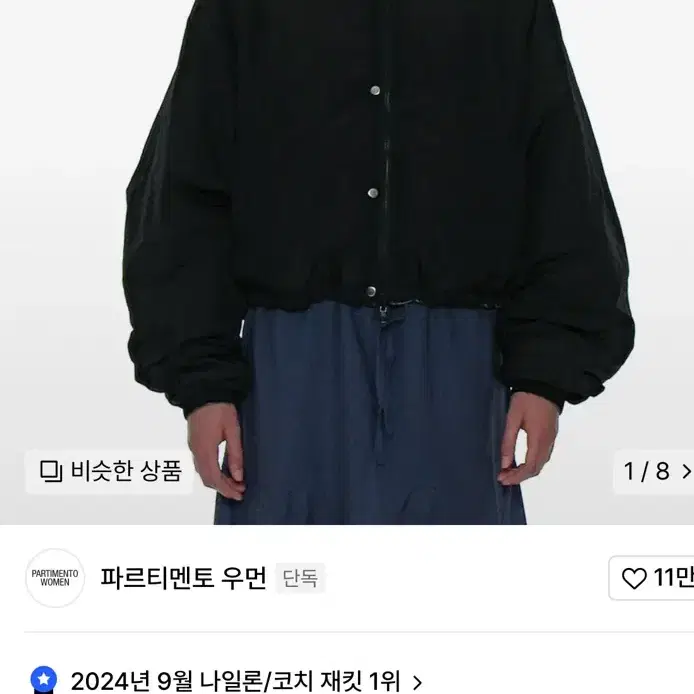 송이송이 파르티멘토 콜라보 패딩