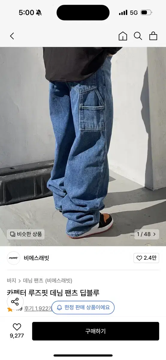 비애스래빗 카펜터 루즈핏 데님 팬츠 딥블루