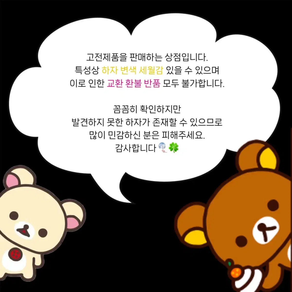 고전 리락쿠마 녹차 인형