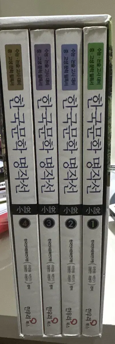 한국문학 명작선 세트 입니다