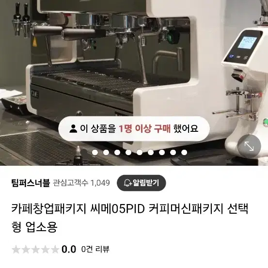 씨메05 커피머신+글라인더 거의 새상품