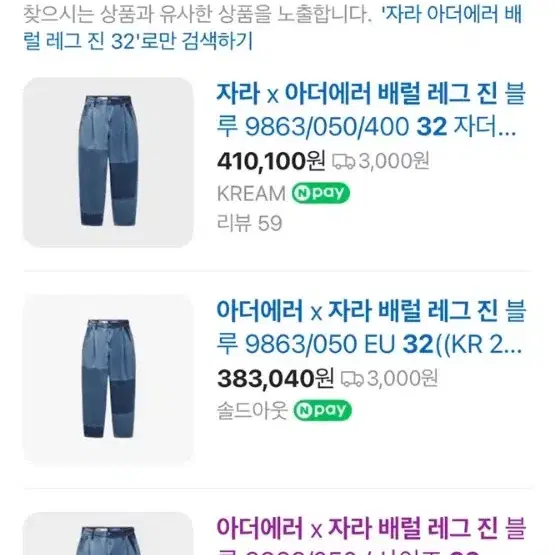 아더에러 자라 배럴 레그 진 9863 050 EU 32