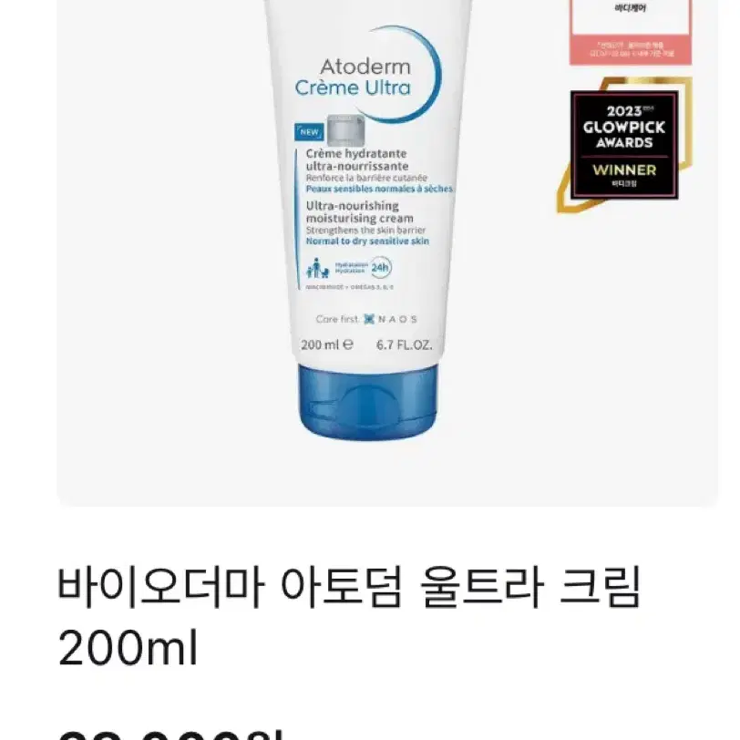 바이오더마 아토덤 울트라 크림 200ml 판매합니다! :)