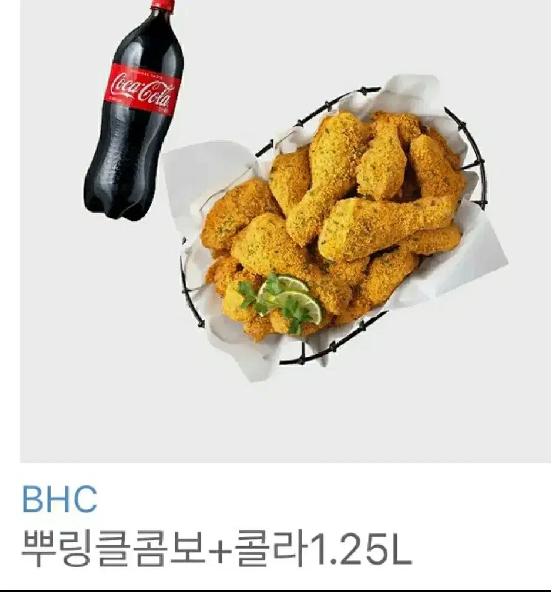 뿌링클 콤보 + 콜라 기프티콘