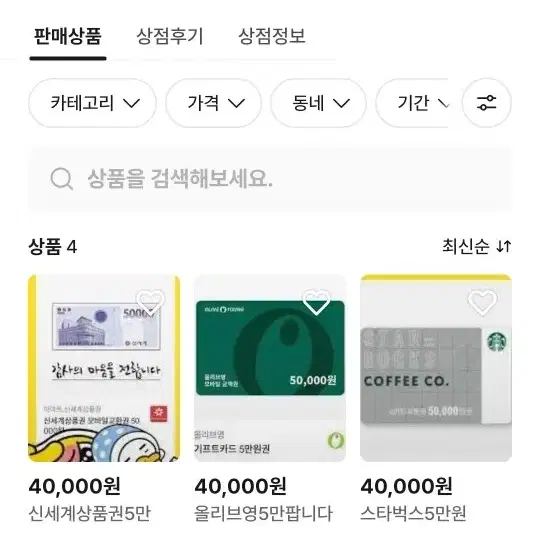 배민 올리브영 신세계 스타벅스 5만원 사기꾼