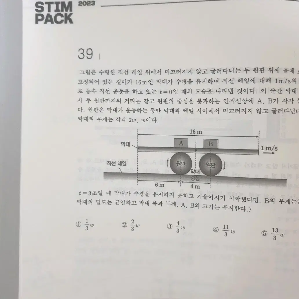 2023 물리학2 시대인재 현정훈 스팀팩