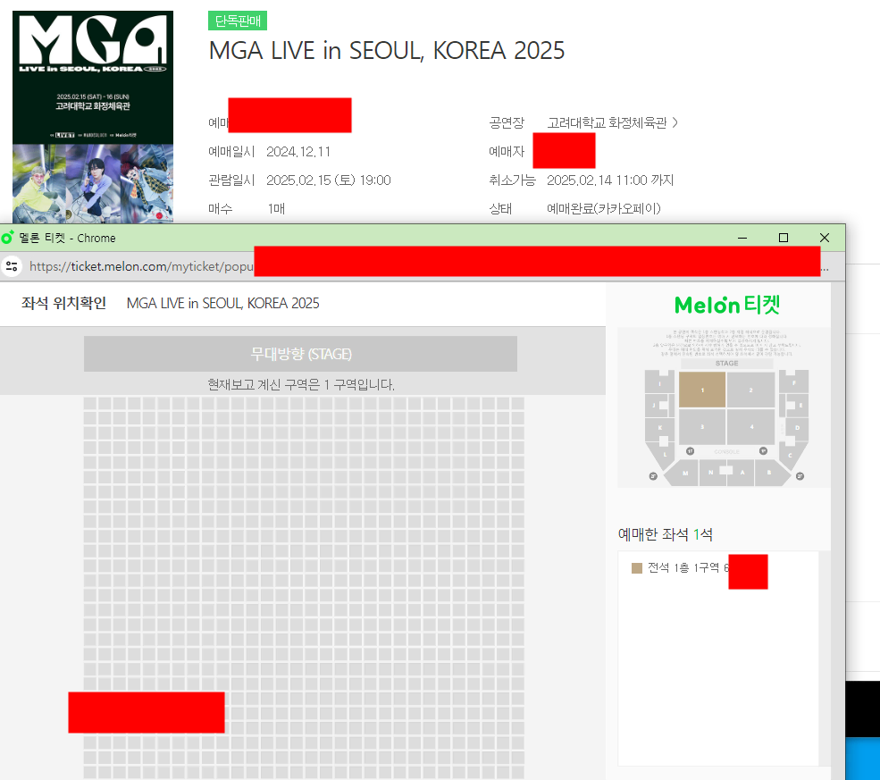 미세스 그린애플 MGA 콘서트 스탠딩 앞구역 양도합니다