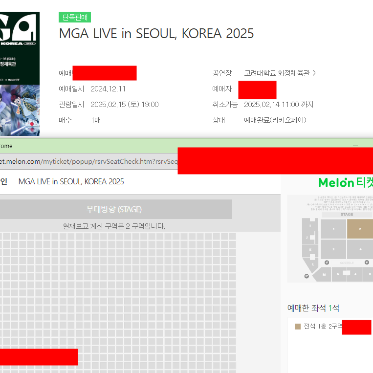 미세스 그린애플 MGA 콘서트 스탠딩 앞구역 양도합니다