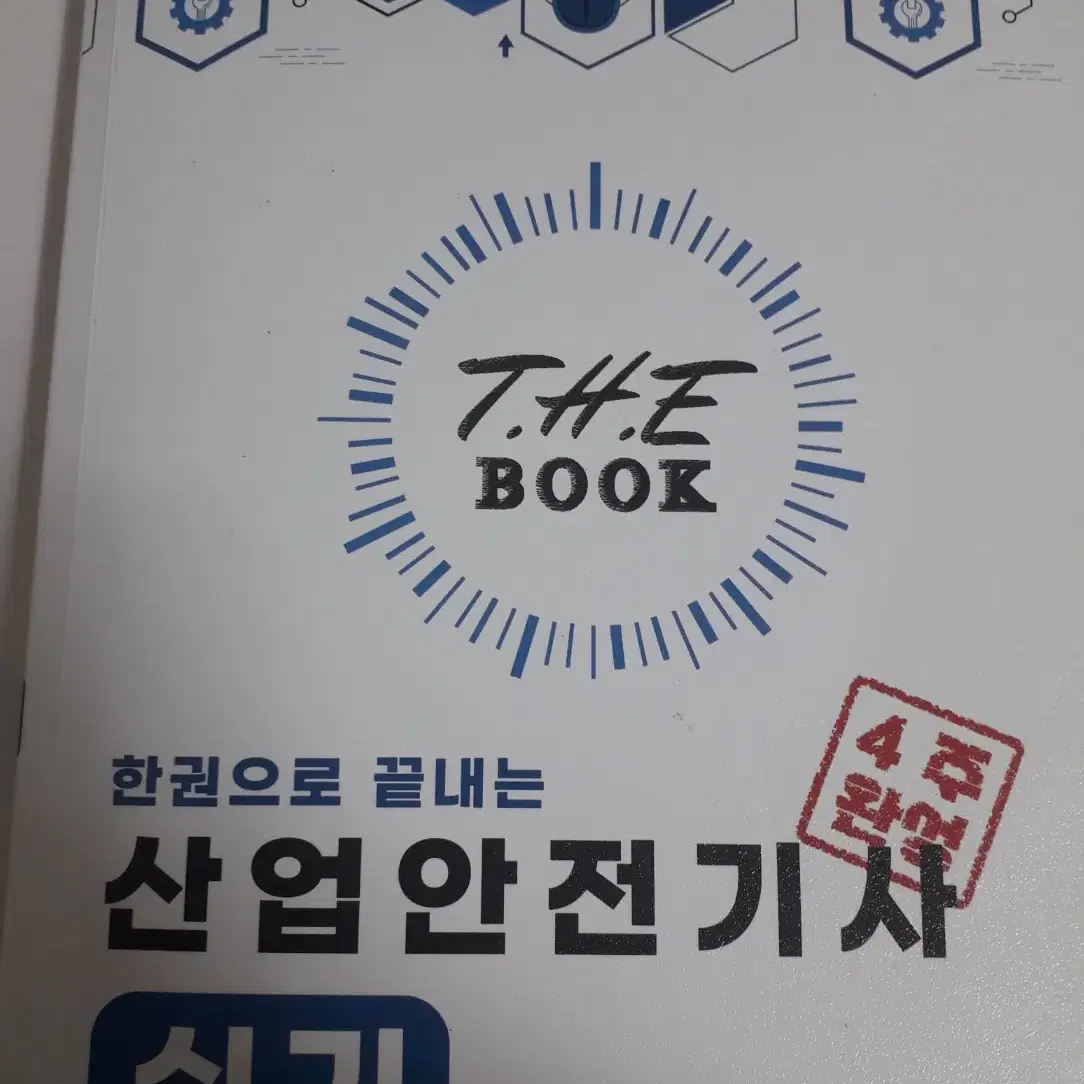 랑쌤에듀) 2024년 산업안전기사 실기책 판매합니다.