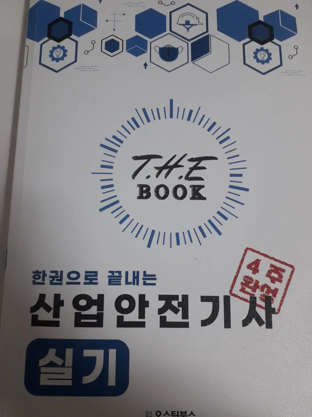 랑쌤에듀) 2024년 산업안전기사 실기책 판매합니다.