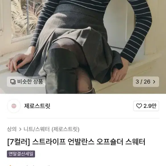 오늘까지 ) 제로스트릿 오프숄더 니트  네이비