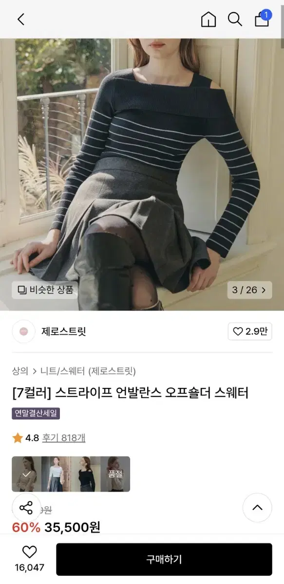 오늘까지 ) 제로스트릿 오프숄더 니트  네이비