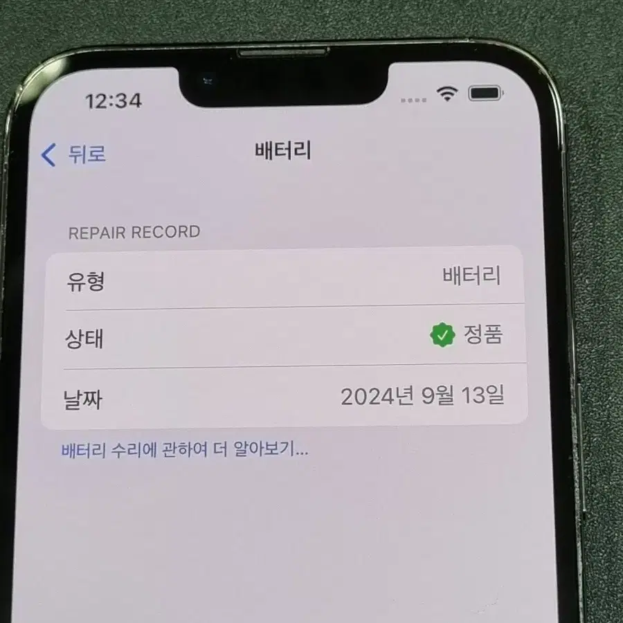 아이폰13프로 256GB 그라파이트 배터리 100%