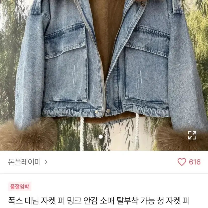 퍼탈부착 청자켓 밍크안감겨울청자켓 보아털오버핏자켓 아방핏 퍼데님자켓