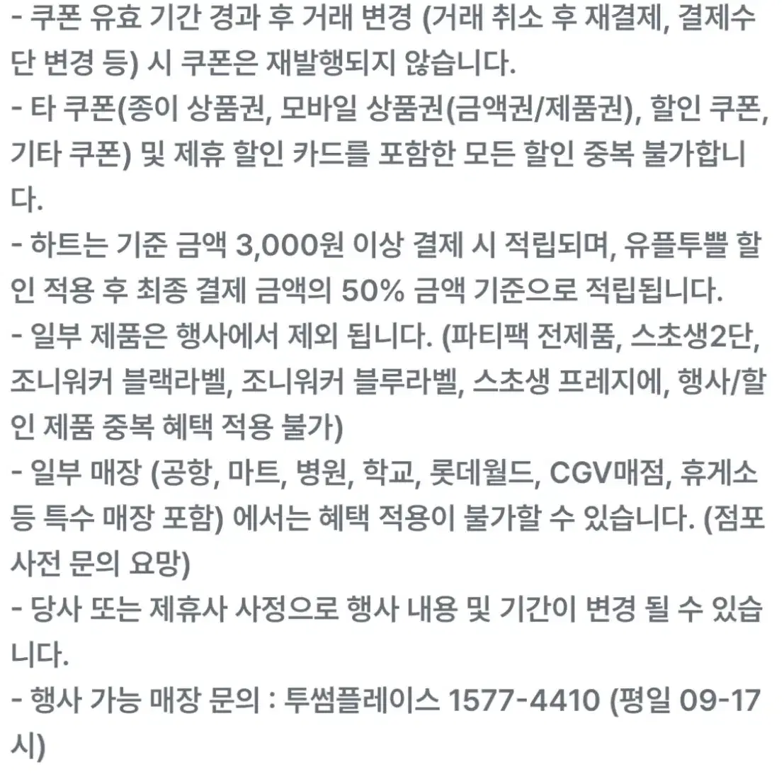 투썸 홀케이크 10% 할인권