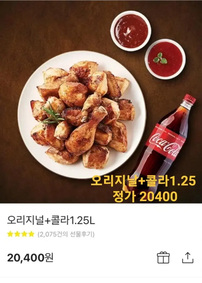 급처>>> 굽네 오리지널 콜라