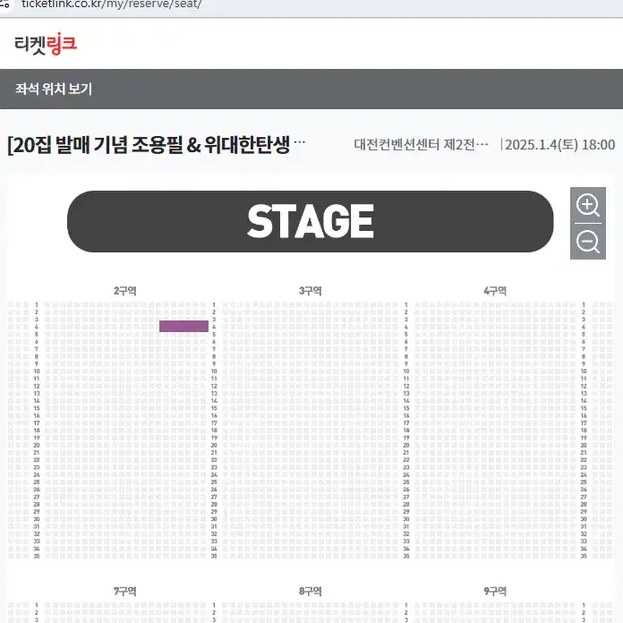 조용필 콘서트 - 대전 - VIP석 4열 2연석