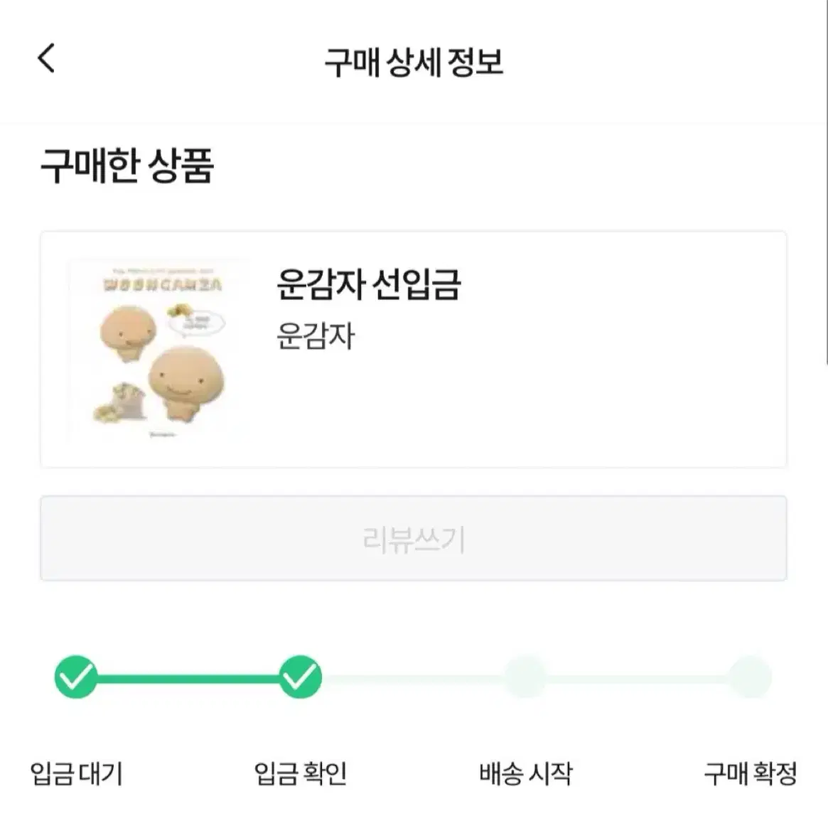 보이넥스트도어 운학 인형 운감자 원가 양도합니다