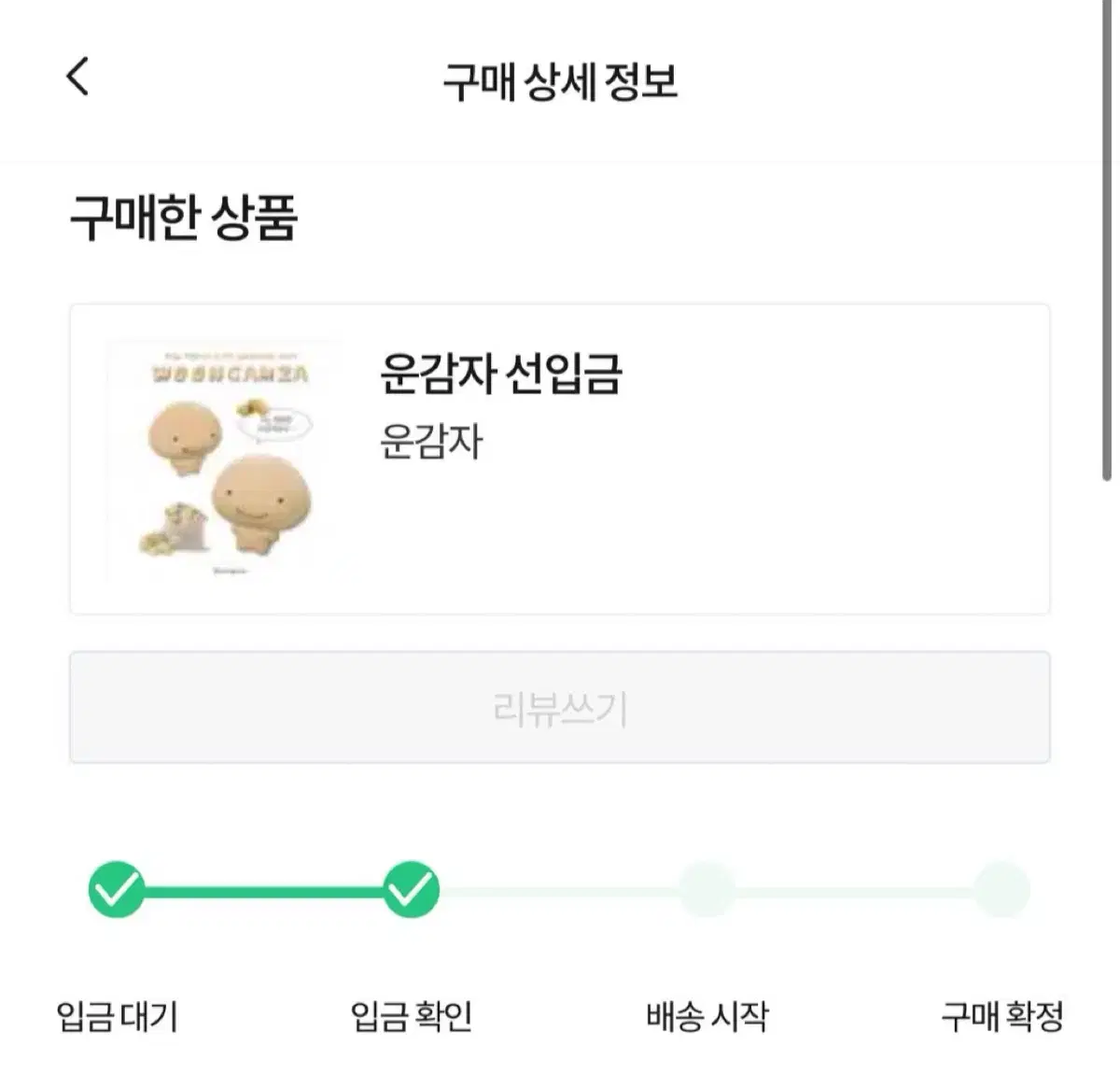 보이넥스트도어 운학 인형 운감자 원가 양도합니다