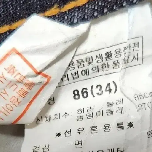 에비수 셀비지 데님 청바지 34