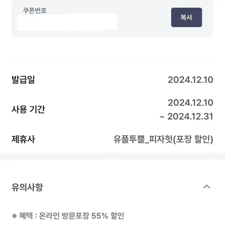 피자헛 55% 할인권+리치치즈파스타 무료