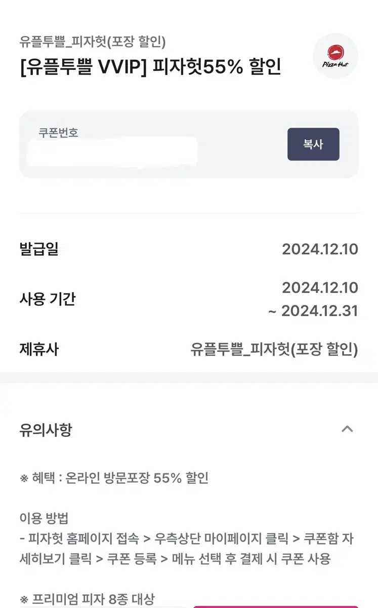 피자헛 55% 할인권+리치치즈파스타 무료