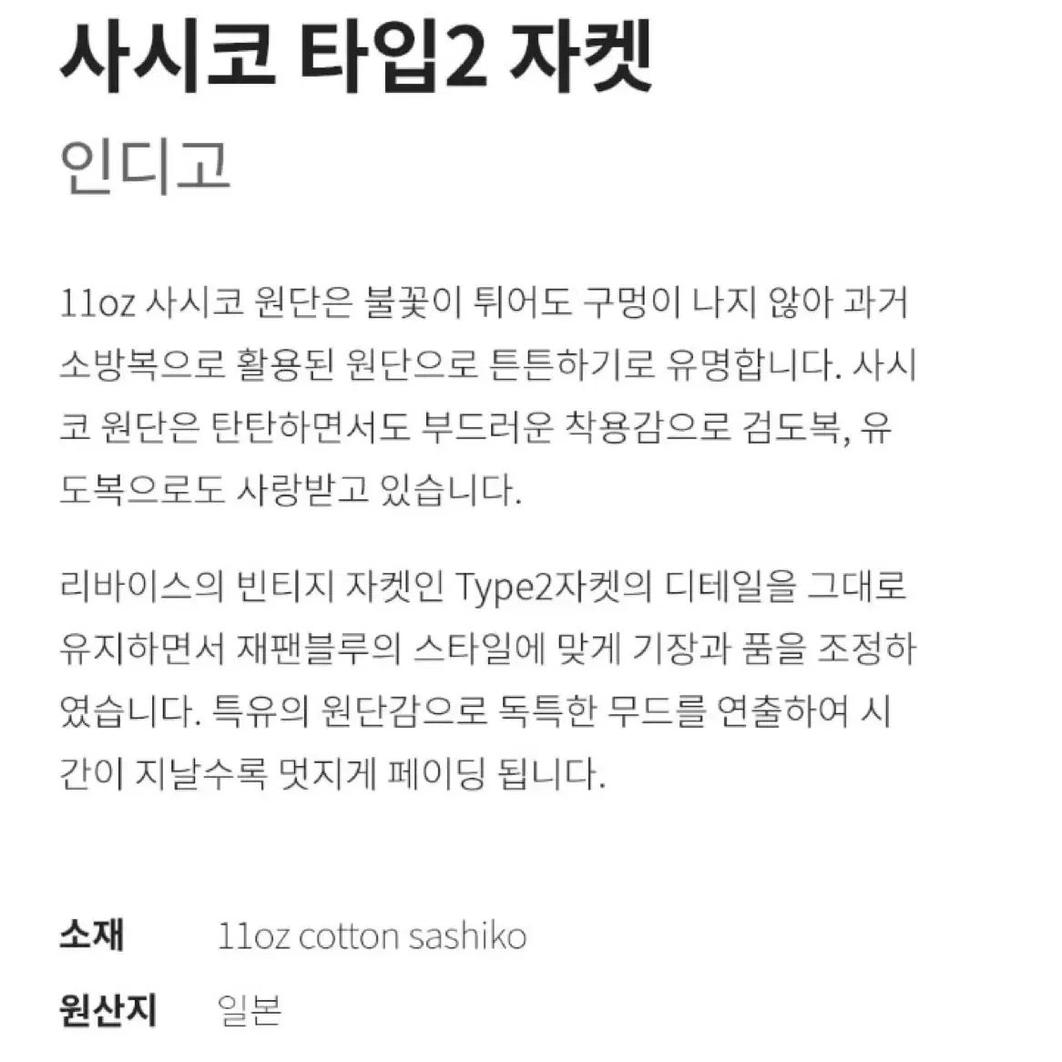 재팬블루진 사시코 타입2 트러커 자켓 42 프리휠러스 본쿠라 제라도