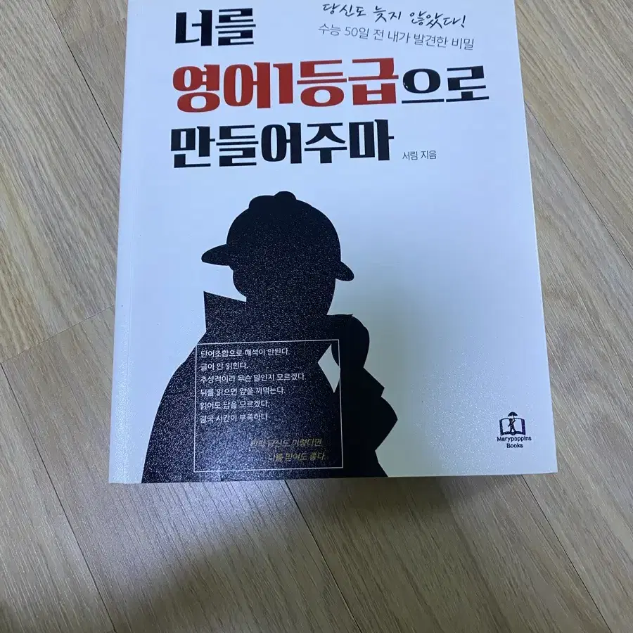 너를 영어일등급으로 만들어주마(영일만)