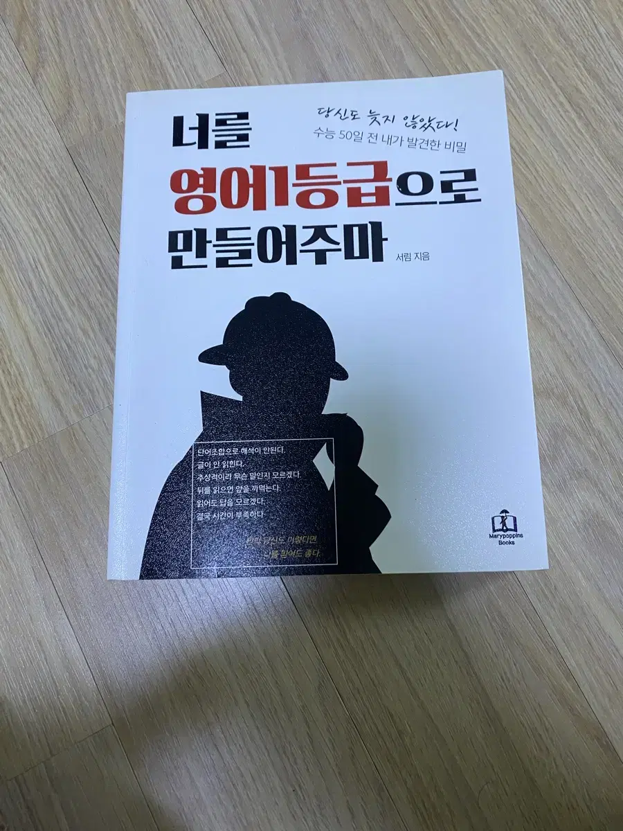 너를 영어일등급으로 만들어주마(영일만)