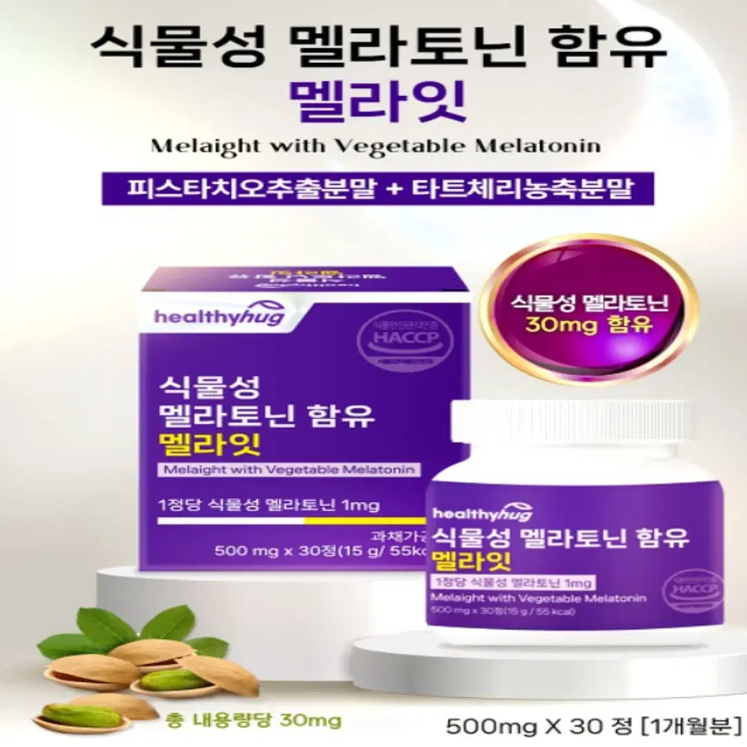 프리미엄 식물성 멜라토닌 함유 편안한 하루의 마무리 500mg 30정