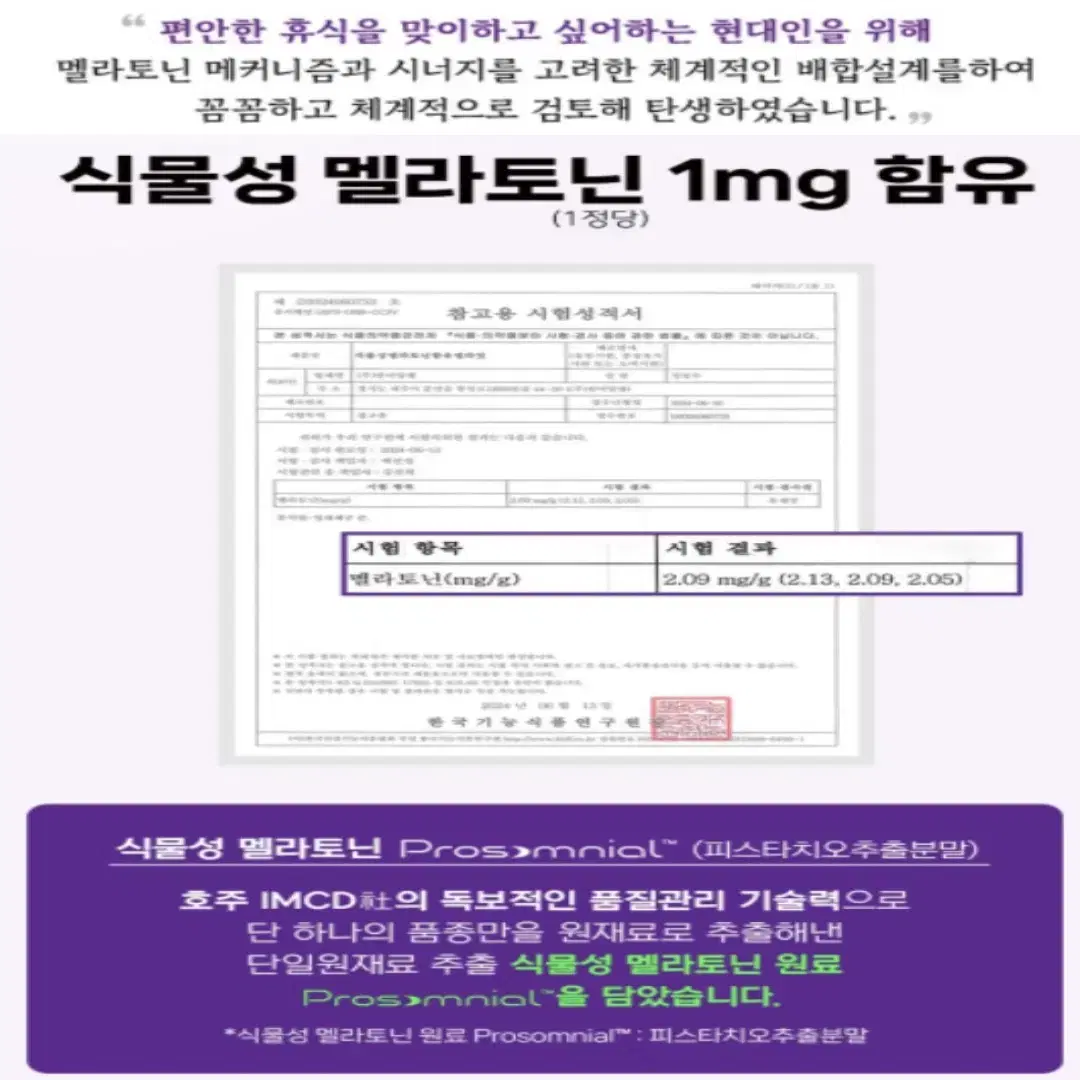 프리미엄 식물성 멜라토닌 함유 편안한 하루의 마무리 500mg 30정