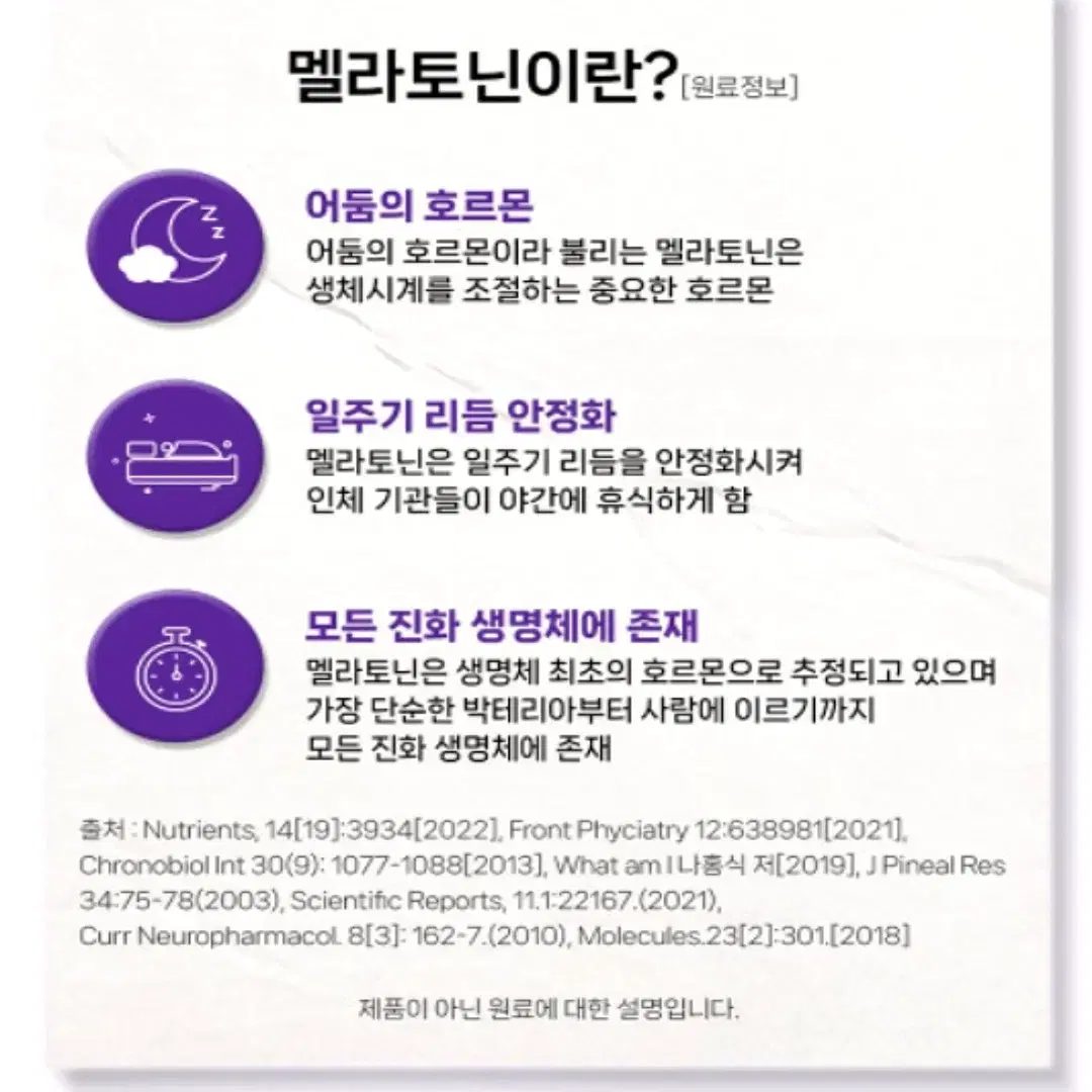 프리미엄 식물성 멜라토닌 함유 편안한 하루의 마무리 500mg 30정